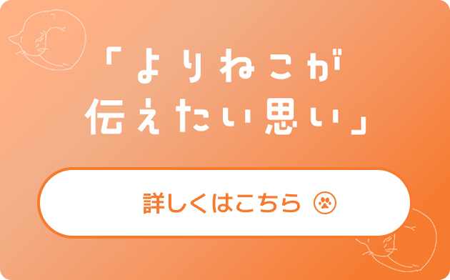 あなたによりそう 詳しくはこちら